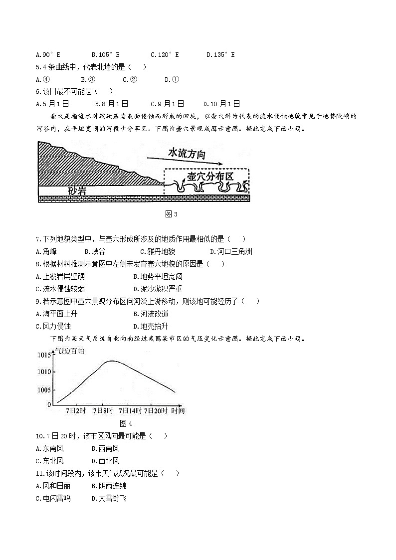 福建省龙岩市一级校盟2025-2026学年高二上学期期中联考地理试卷（Word版附答案）第2页