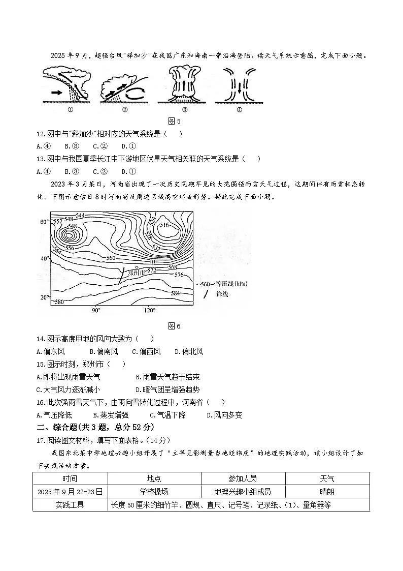 福建省龙岩市一级校盟2025-2026学年高二上学期期中联考地理试卷（Word版附答案）第3页