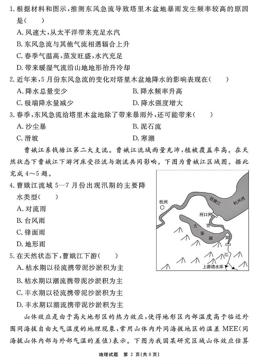 安徽省2026届高三上学期名校名师测评卷（三）地理试卷（PDF图片版）（含答案）第2页