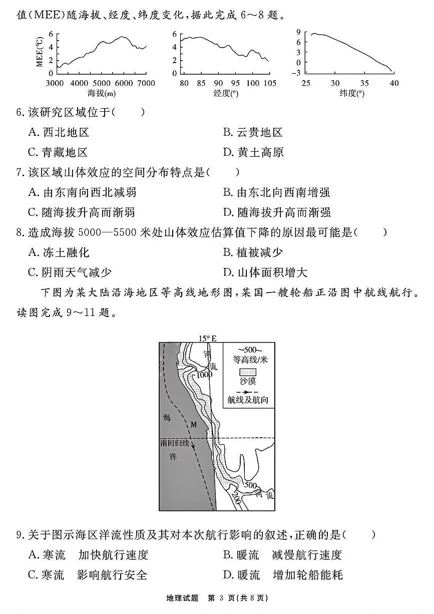 安徽省2026届高三上学期名校名师测评卷（三）地理试卷（PDF图片版）（含答案）第3页