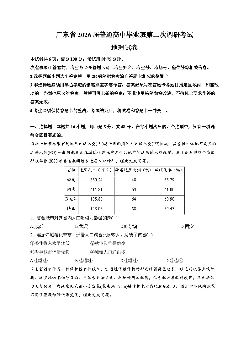 广东省2026届普通高中毕业班12月第二次调研考试 地理试卷（含答案)第1页