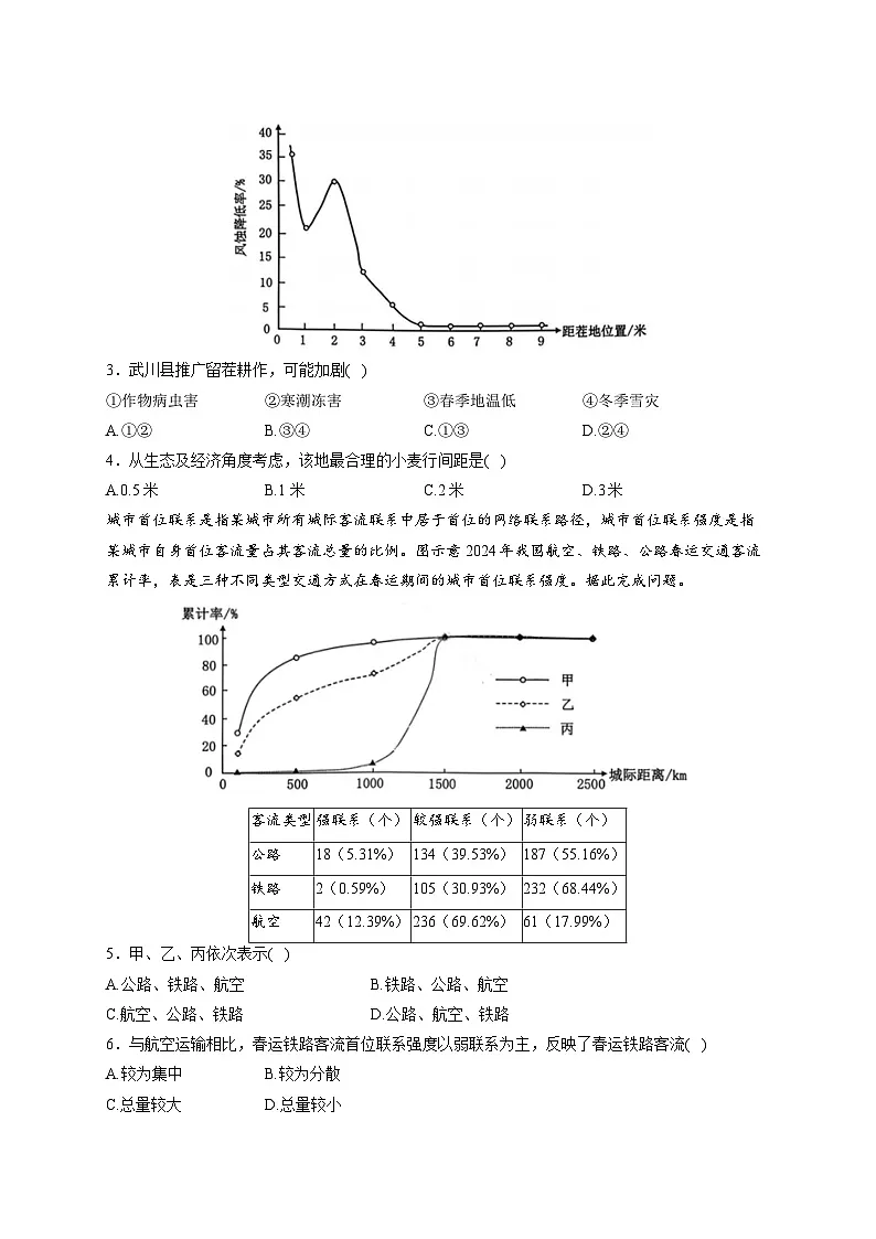 广东省2026届普通高中毕业班12月第二次调研考试 地理试卷（含答案)第2页