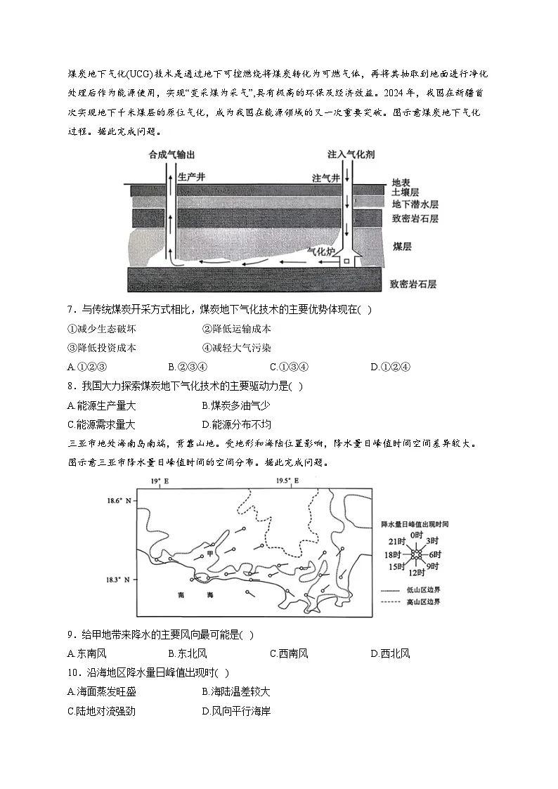 广东省2026届普通高中毕业班12月第二次调研考试 地理试卷（含答案)第3页