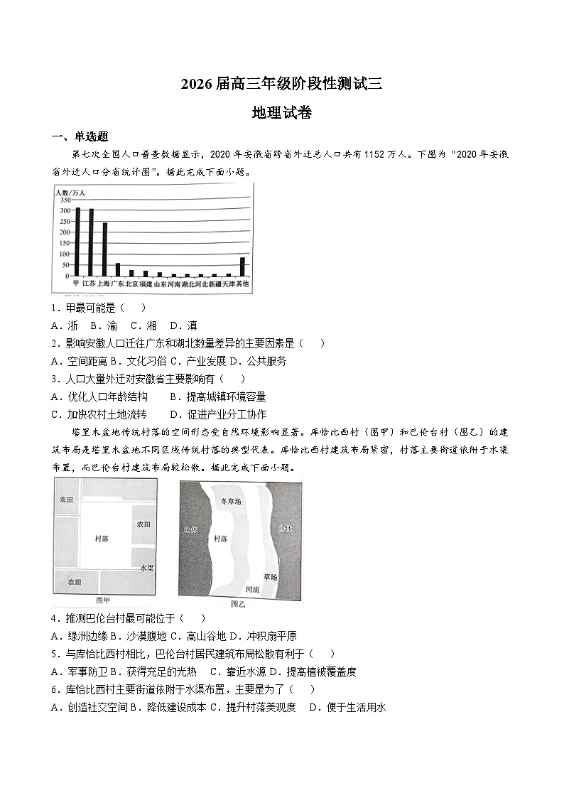 江西省宜春市重点高中2026届高三上学期第三次阶段检测 地理试卷（无答案）第1页