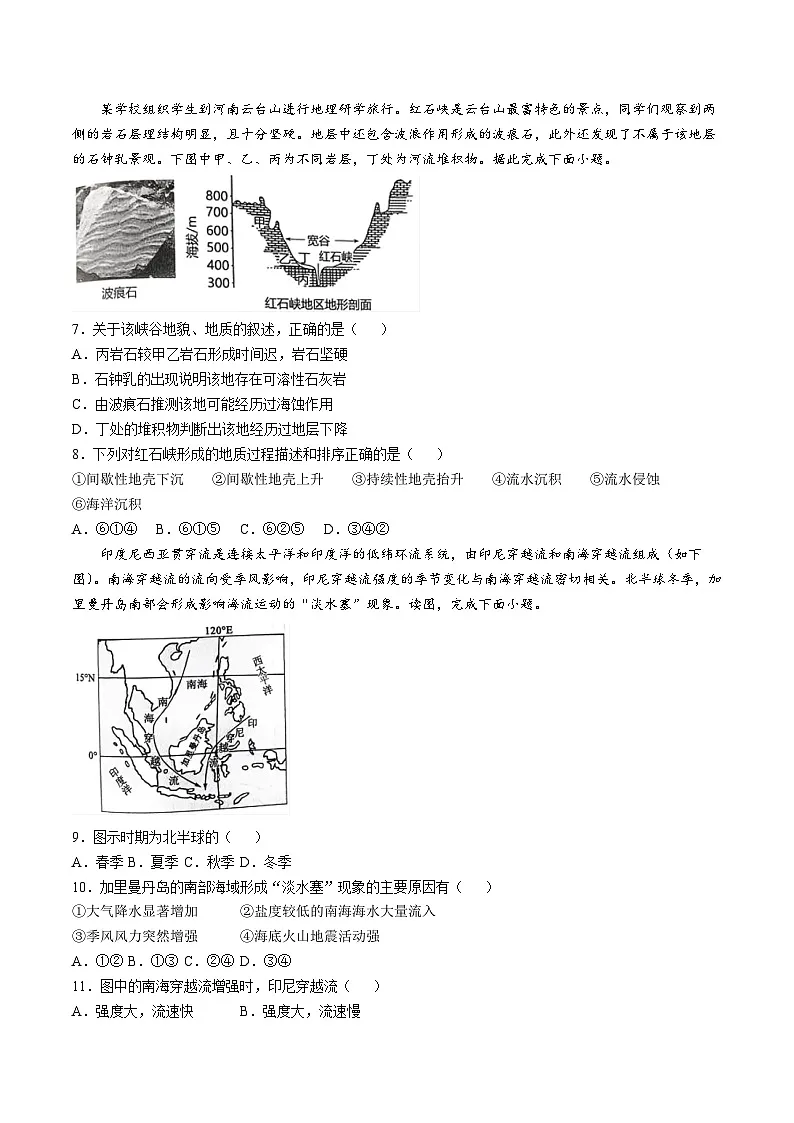 江西省宜春市重点高中2026届高三上学期第三次阶段检测 地理试卷（无答案）第2页