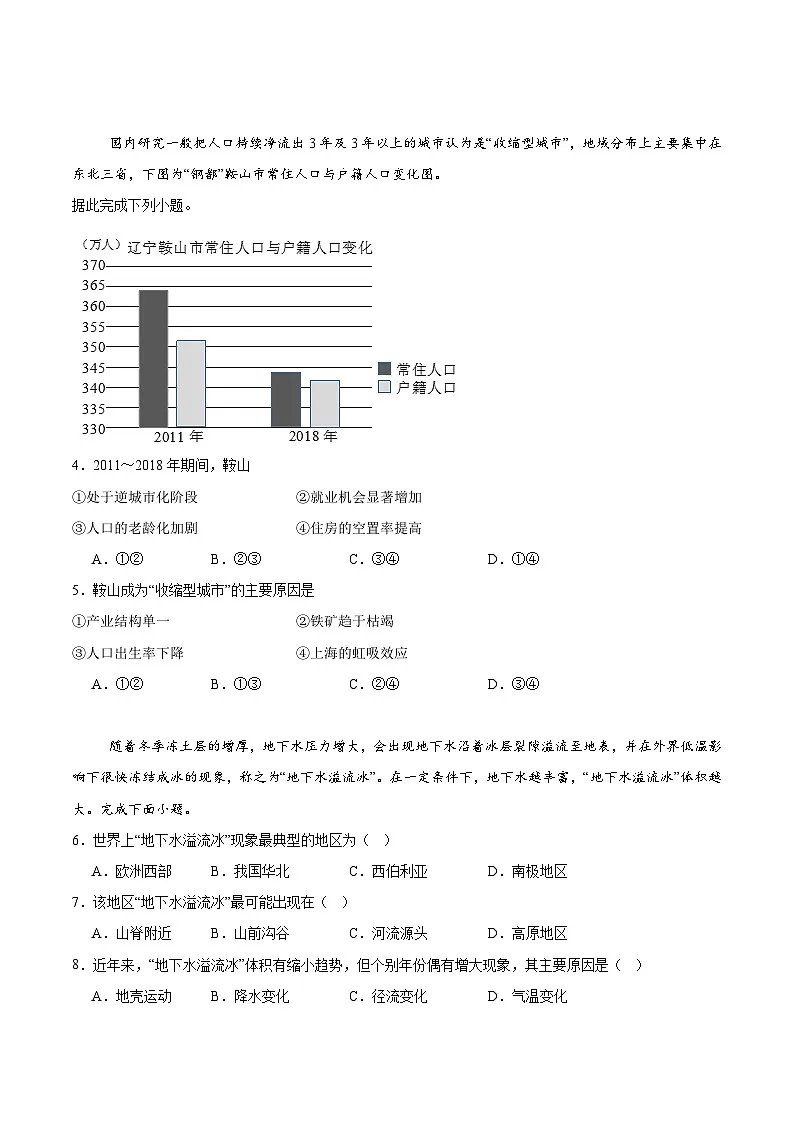 湖南省常德市重点高中2026届高三上学期期中考试 地理试卷（含答案）第2页