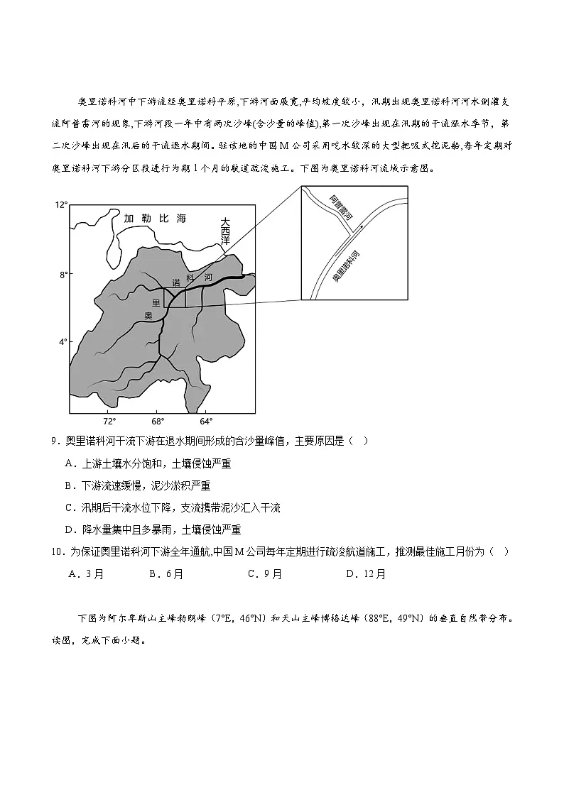 湖南省常德市重点高中2026届高三上学期期中考试 地理试卷（含答案）第3页