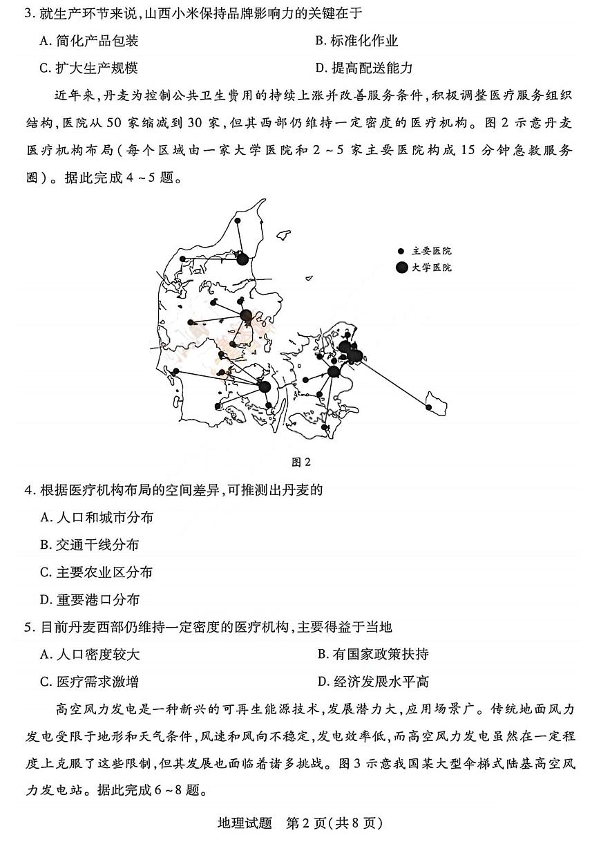 山西省2026届高三上学期小高考（一）地理试卷（PDF图片版）（含答案）第2页