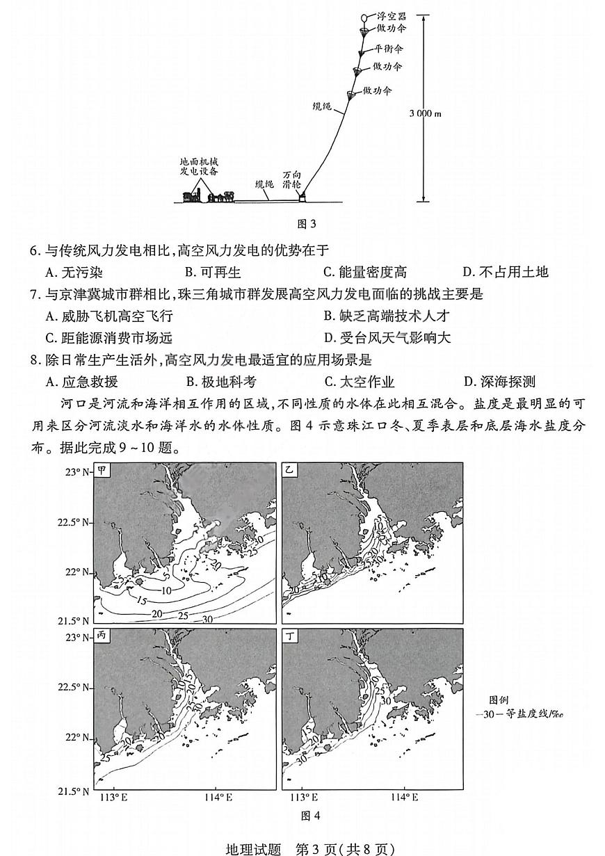 山西省2026届高三上学期小高考（一）地理试卷（PDF图片版）（含答案）第3页
