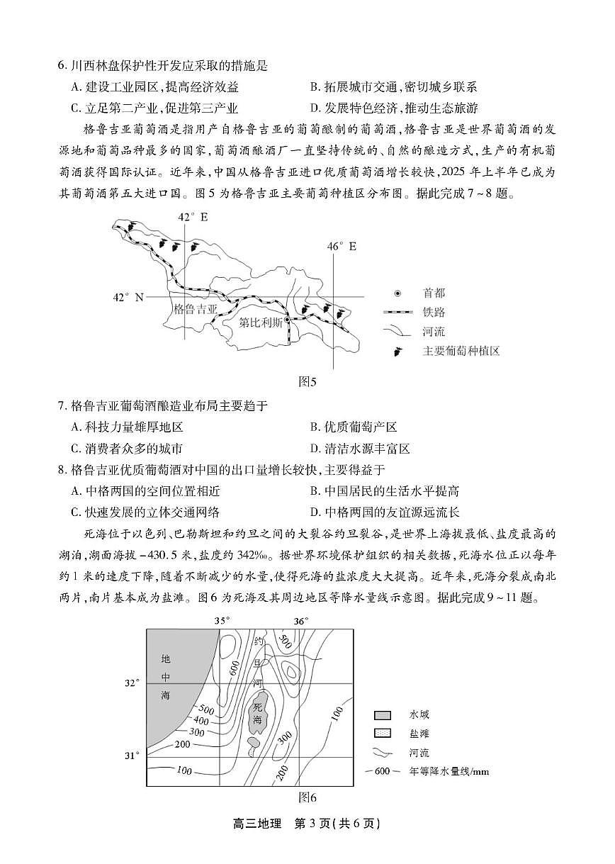 安徽省鼎尖名校2026届高三上学期11月联考试卷 地理（PDF图片版）（含答案）第3页