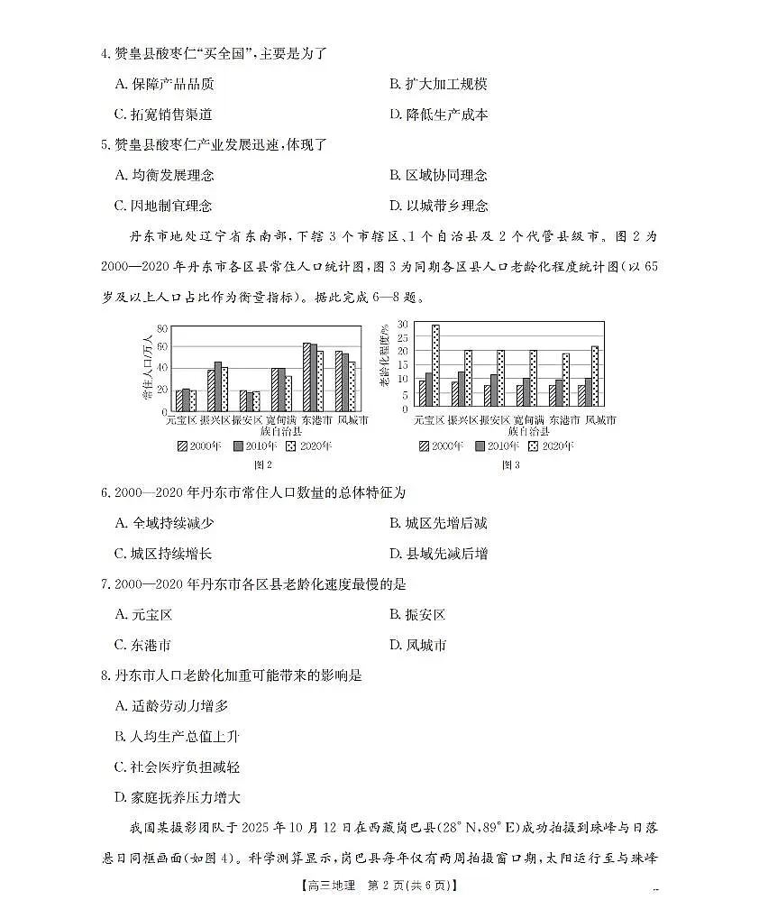 地理-辽宁省葫芦岛市葫芦岛市、县2026届高三上学期协作校第二次考试（26-147C）试题及答案第2页