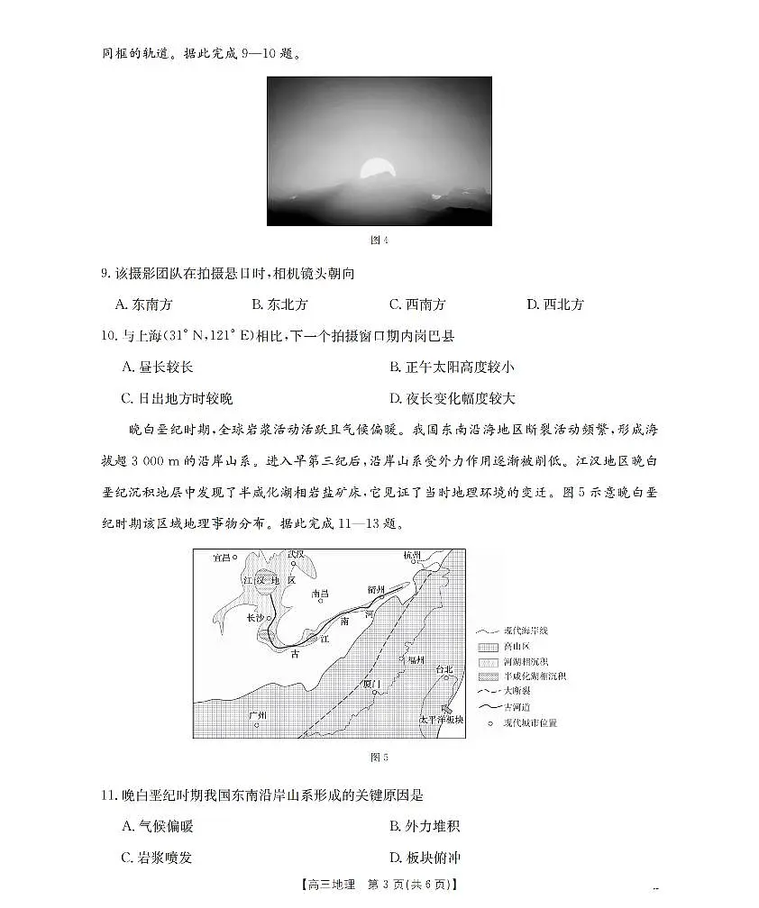 地理-辽宁省葫芦岛市葫芦岛市、县2026届高三上学期协作校第二次考试（26-147C）试题及答案第3页