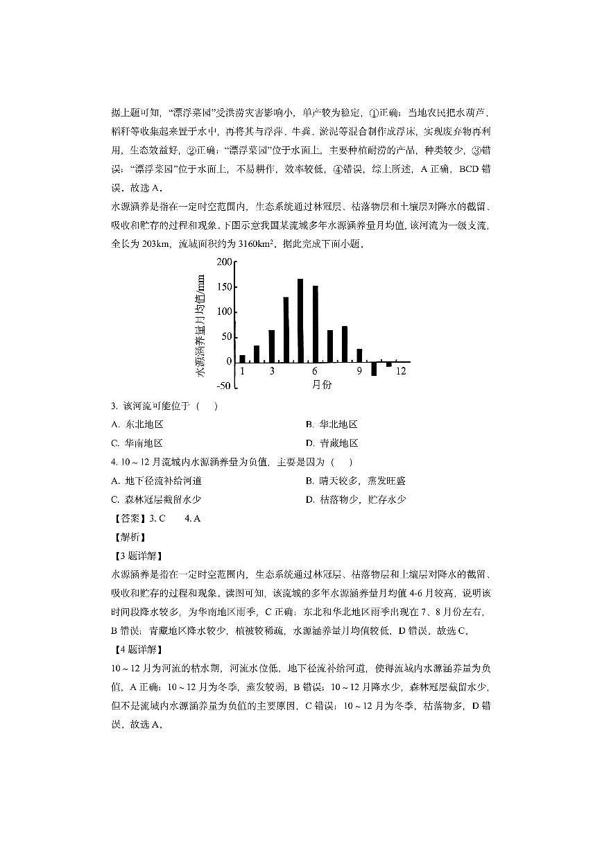 山东省济宁市邹城市2024-2025学年高三上学期1月期末（解析版）地理试卷第2页