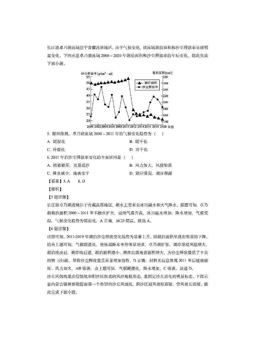 山东省济宁市邹城市2024-2025学年高三上学期1月期末（解析版）地理试卷第3页