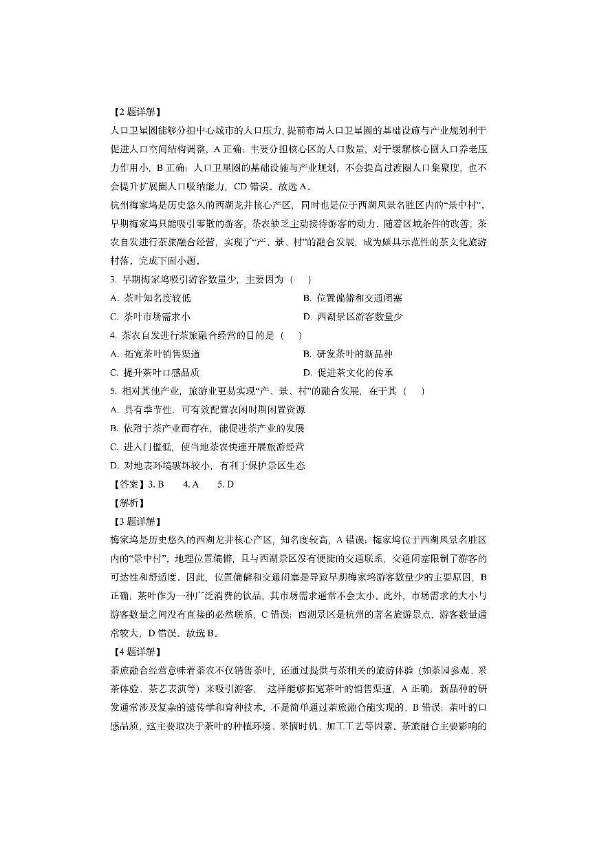 山东省济南市2024-2025学年高三上学期1月期末（解析版）地理试卷第2页