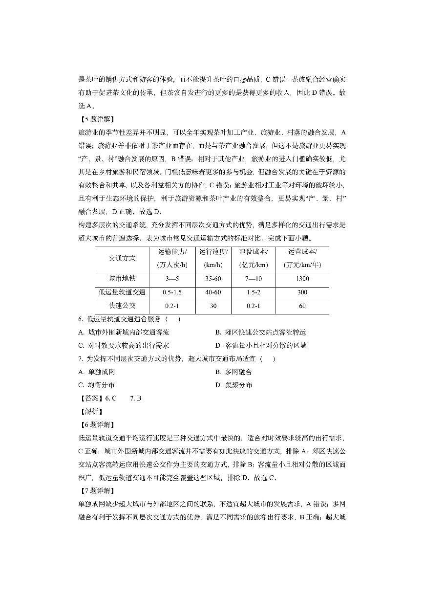 山东省济南市2024-2025学年高三上学期1月期末（解析版）地理试卷第3页
