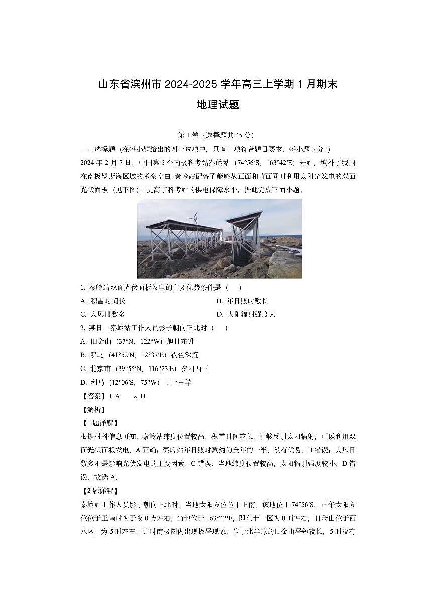 山东省滨州市2024-2025学年高三上学期1月期末（解析版）地理试卷第1页