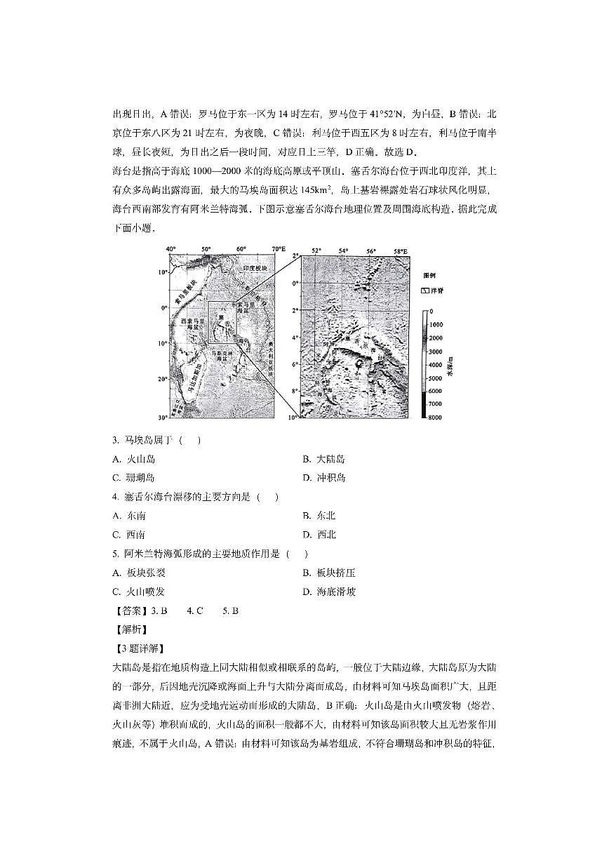 山东省滨州市2024-2025学年高三上学期1月期末（解析版）地理试卷第2页