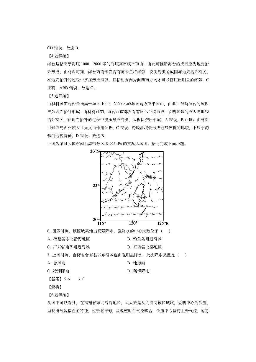 山东省滨州市2024-2025学年高三上学期1月期末（解析版）地理试卷第3页