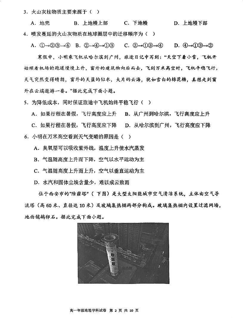 辽宁省东北育才学校、鞍山一中、大连二十四中学等五校2024-2025学年上学期期末考试高一地理试卷（含答案）第2页