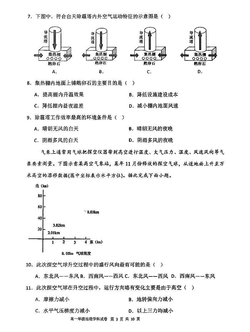 辽宁省东北育才学校、鞍山一中、大连二十四中学等五校2024-2025学年上学期期末考试高一地理试卷（含答案）第3页