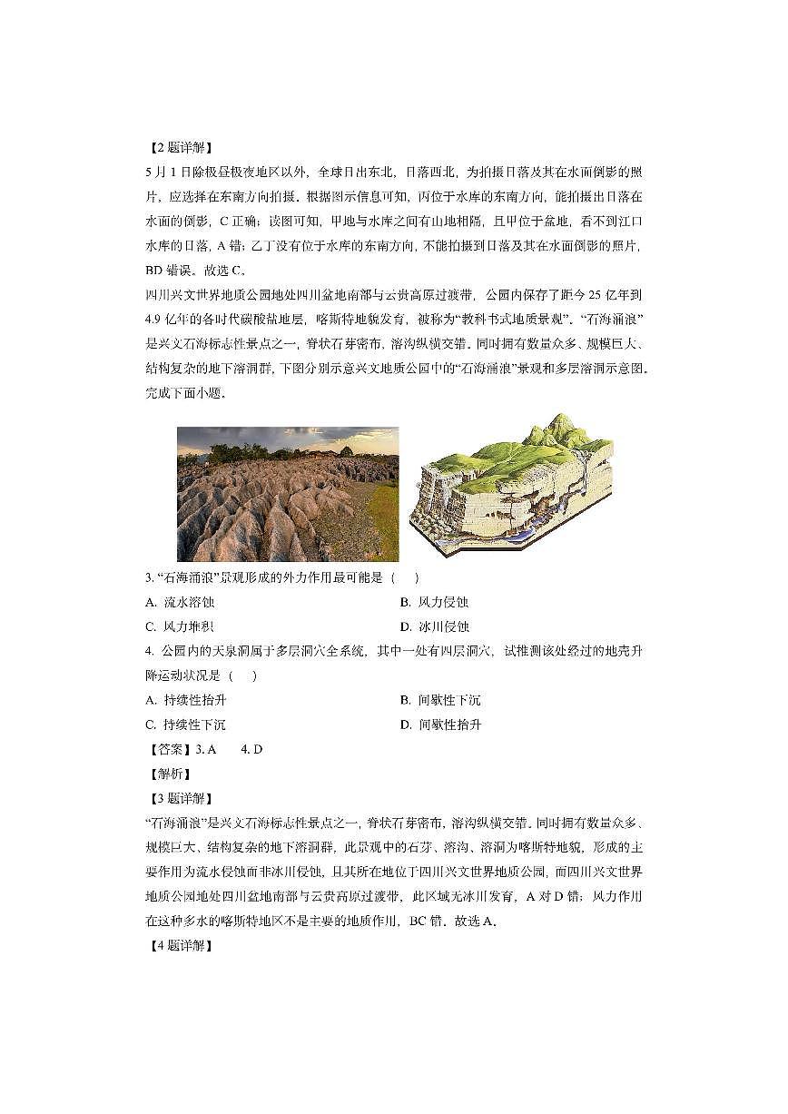 新疆吐鲁番市2024-2025学年高二上学期期末检测（解析版）地理试卷第2页