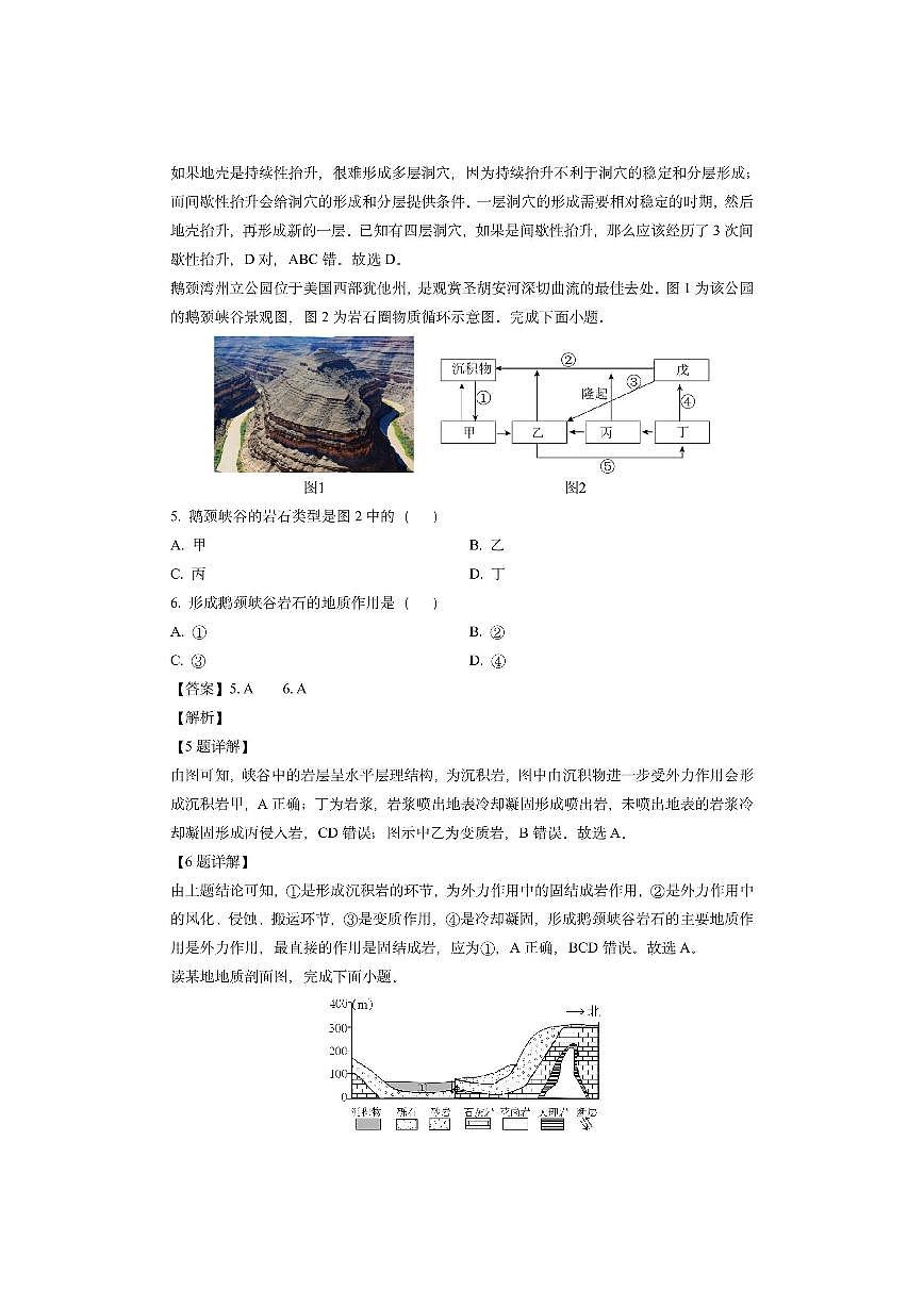 新疆吐鲁番市2024-2025学年高二上学期期末检测（解析版）地理试卷第3页