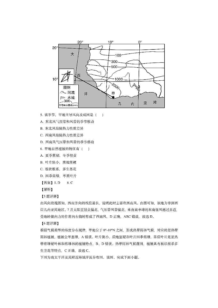 陕西省汉中市普通高中十校联盟2024-2025学年高二上学期期末考试（解析版）地理试卷第3页