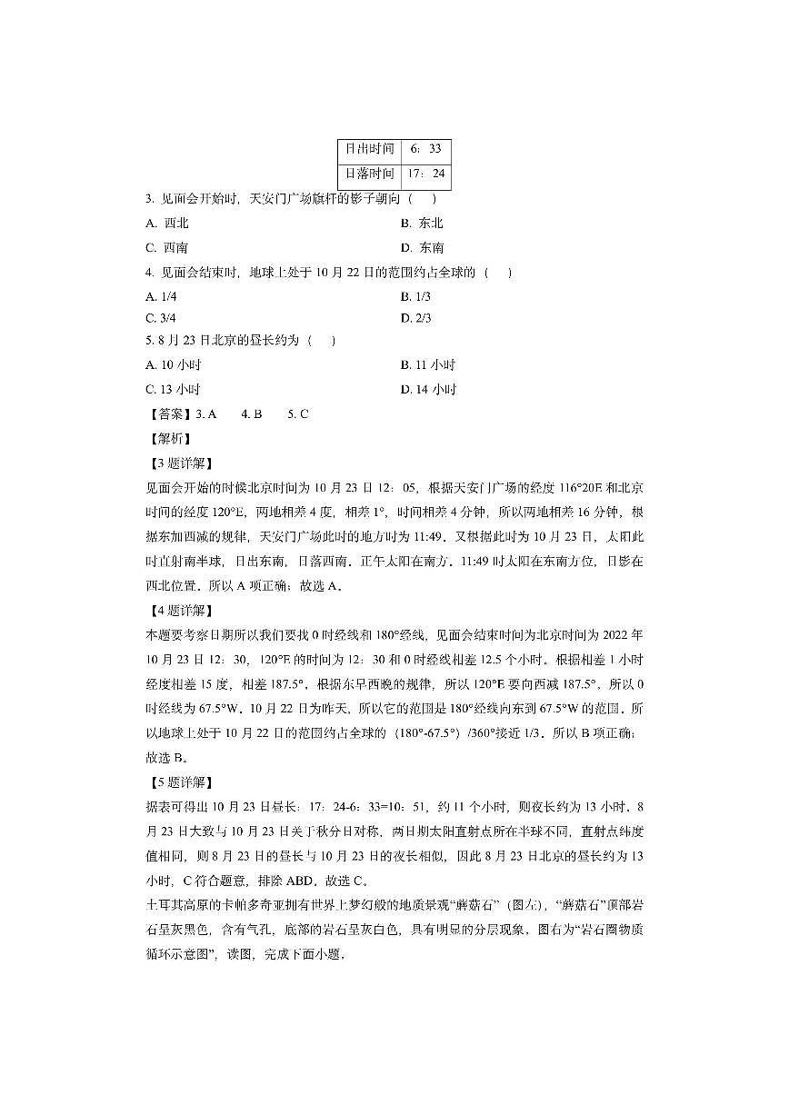 山东省枣庄市市中区2024-2025学年高二上学期期末（解析版）地理试卷第2页