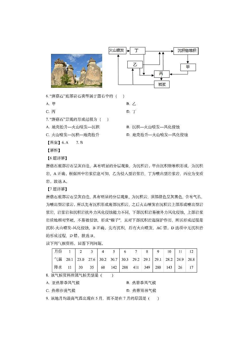 山东省枣庄市市中区2024-2025学年高二上学期期末（解析版）地理试卷第3页