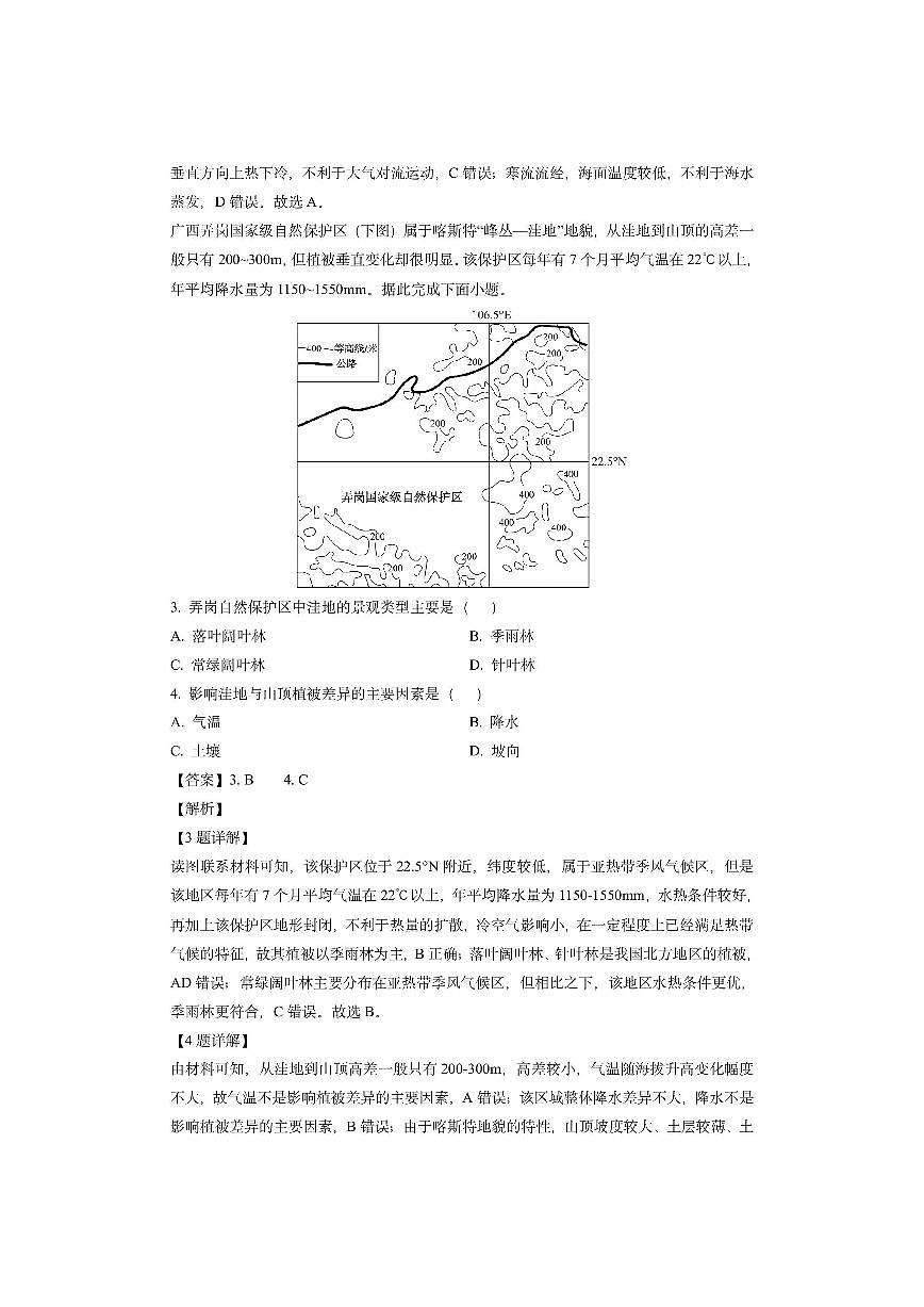 山东省潍坊市2024-2025学年高二上学期期末考试（解析版）地理试卷第2页