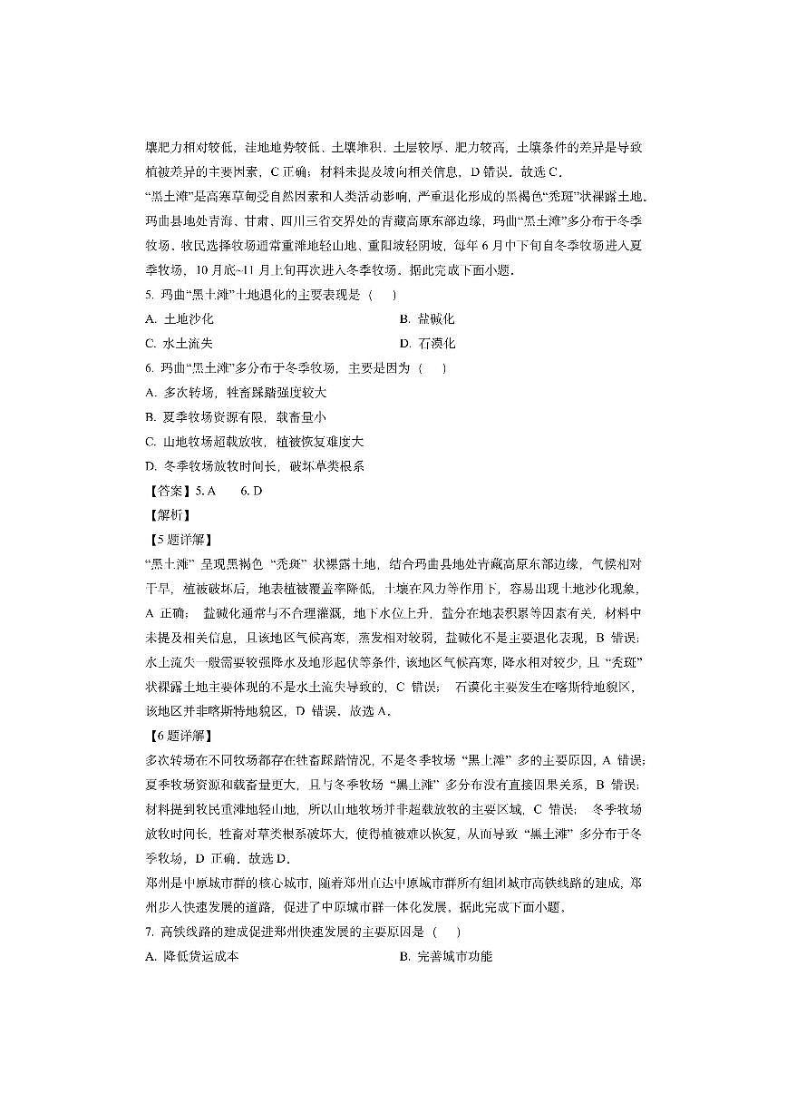 山东省潍坊市2024-2025学年高二上学期期末考试（解析版）地理试卷第3页