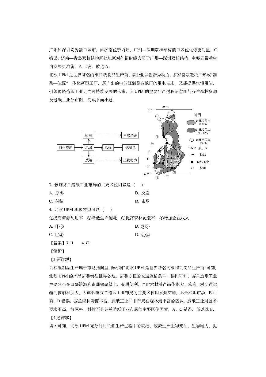 山东省烟台市2024-2025学年高二上学期期末考试（解析版）地理试卷第2页