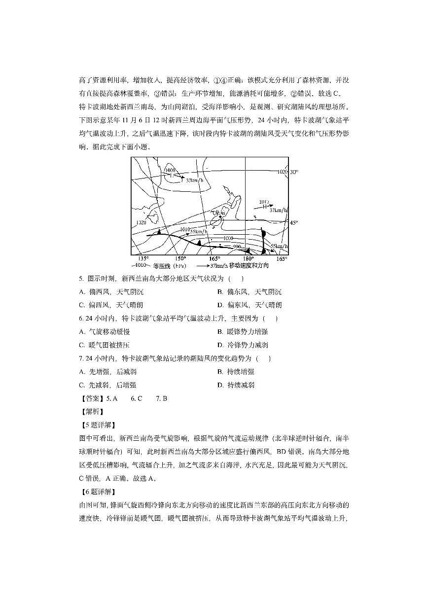 山东省烟台市2024-2025学年高二上学期期末考试（解析版）地理试卷第3页