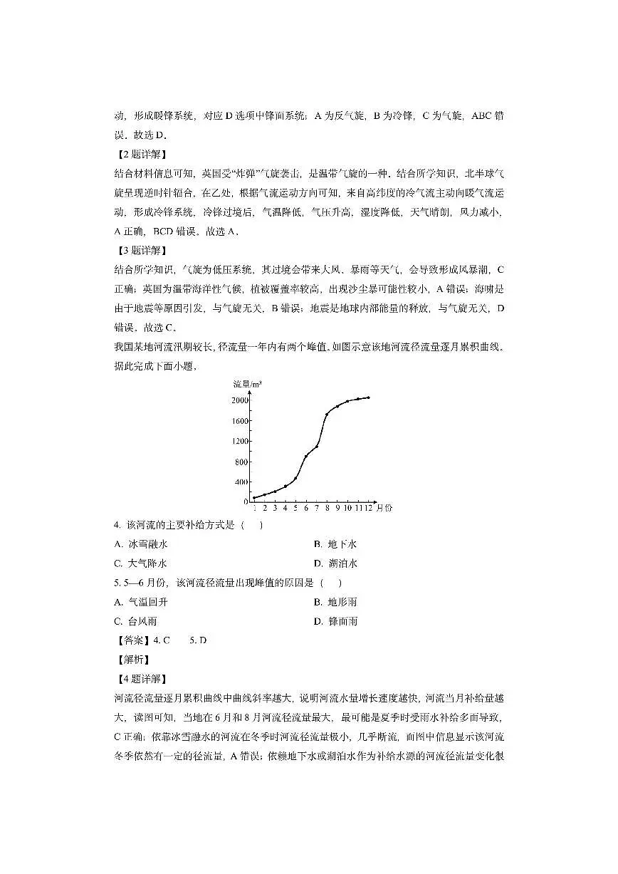 山东省威海市2024-2025学年高二上学期期末考试（解析版）地理试卷第2页