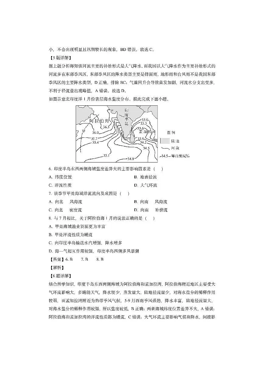 山东省威海市2024-2025学年高二上学期期末考试（解析版）地理试卷第3页