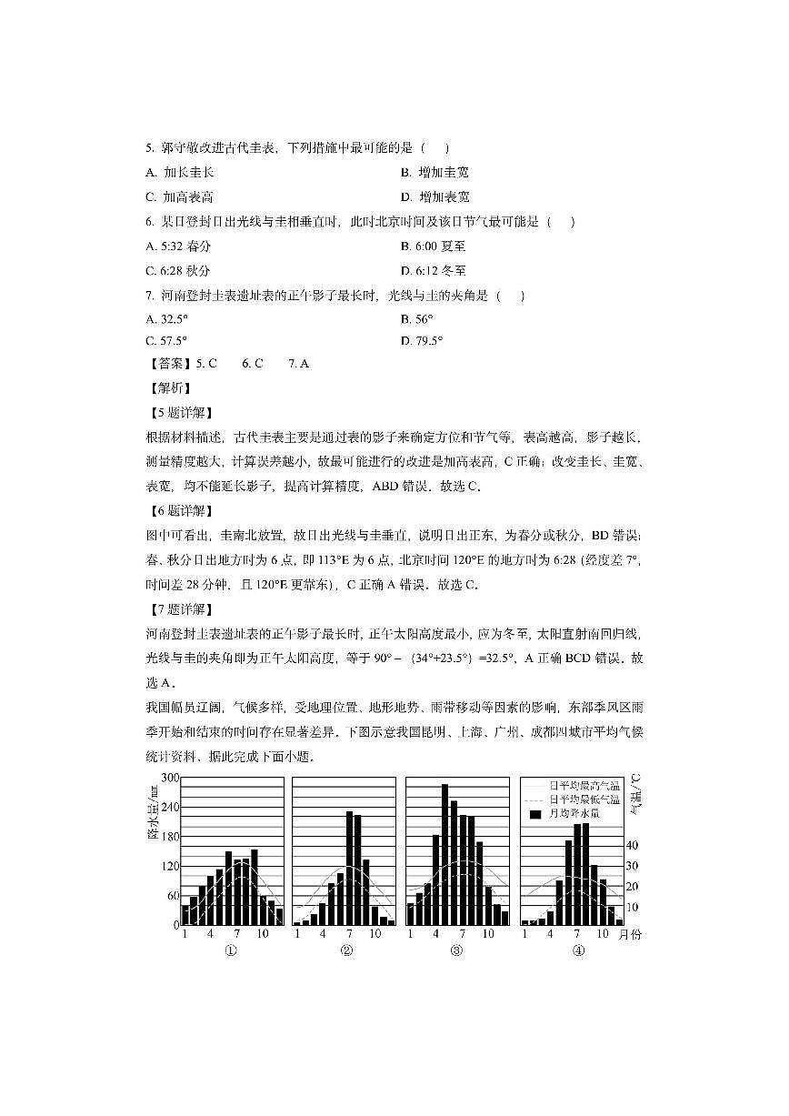 山东省青岛市2024-2025学年高二上学期期末考试（解析版）地理试卷第3页
