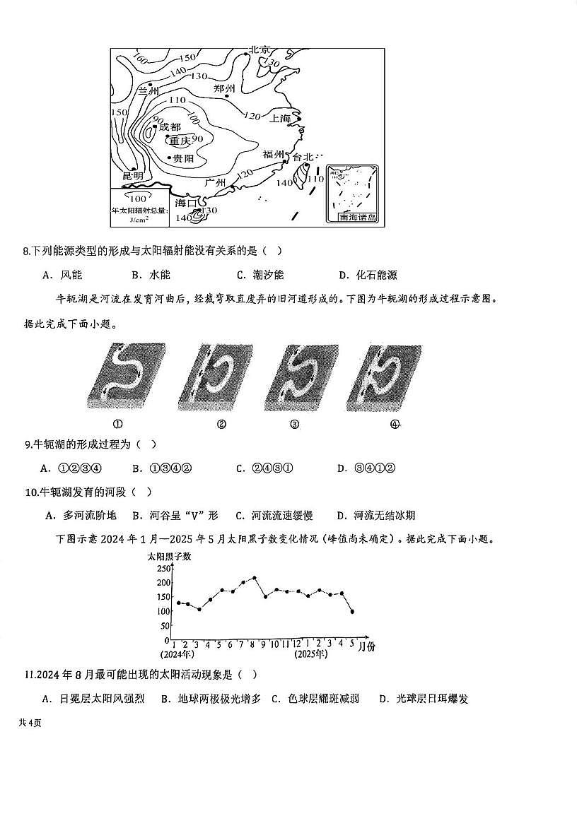 天津市滨海新区大港油田实验中学2025-2026学年高一上学期12月月考地理试题第2页