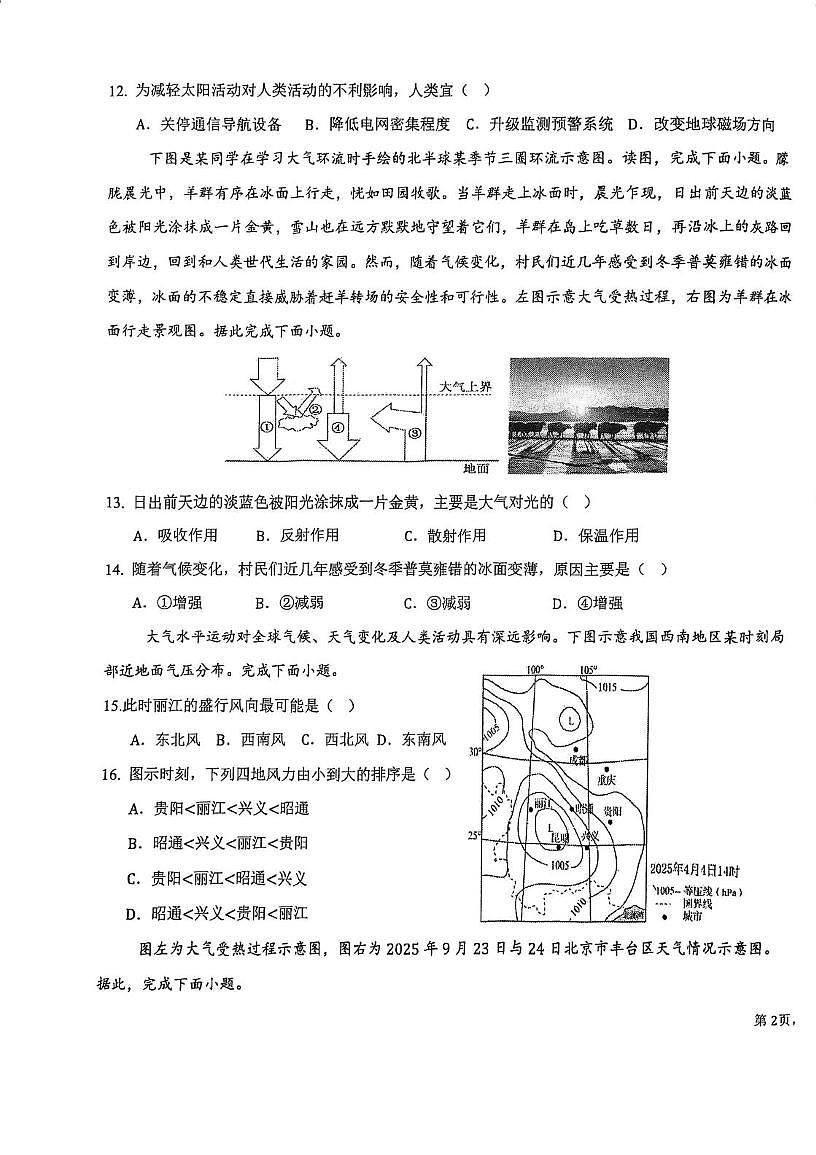 天津市滨海新区大港油田实验中学2025-2026学年高一上学期12月月考地理试题第3页