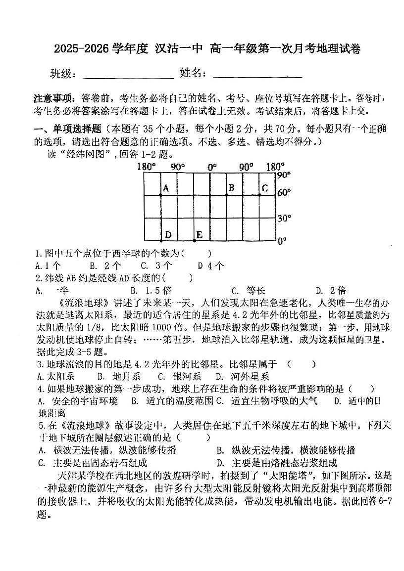 天津市滨海新区汉沽第一中学2025-2026学年高一上学期第二次月考地理试卷第1页