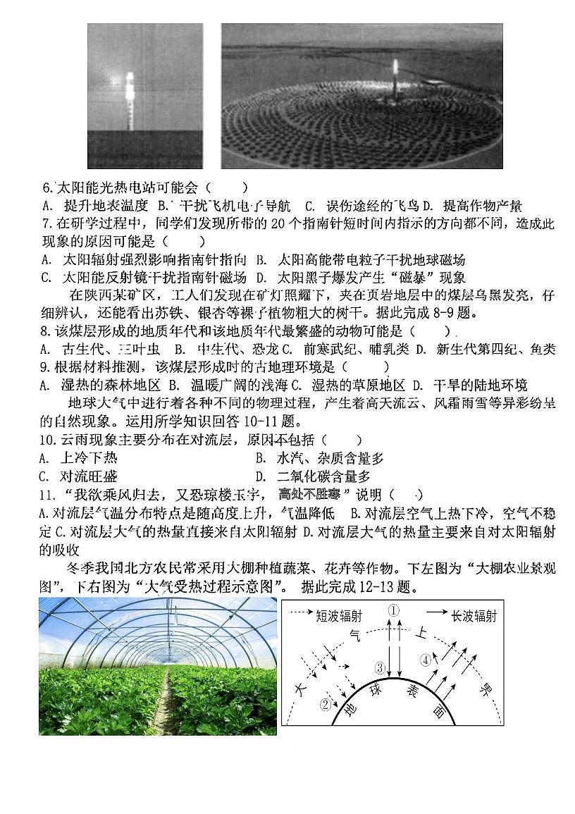 天津市滨海新区汉沽第一中学2025-2026学年高一上学期第二次月考地理试卷第2页