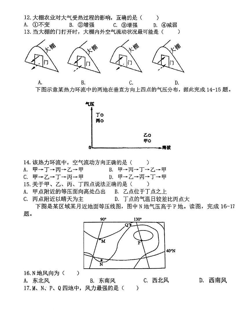 天津市滨海新区汉沽第一中学2025-2026学年高一上学期第二次月考地理试卷第3页