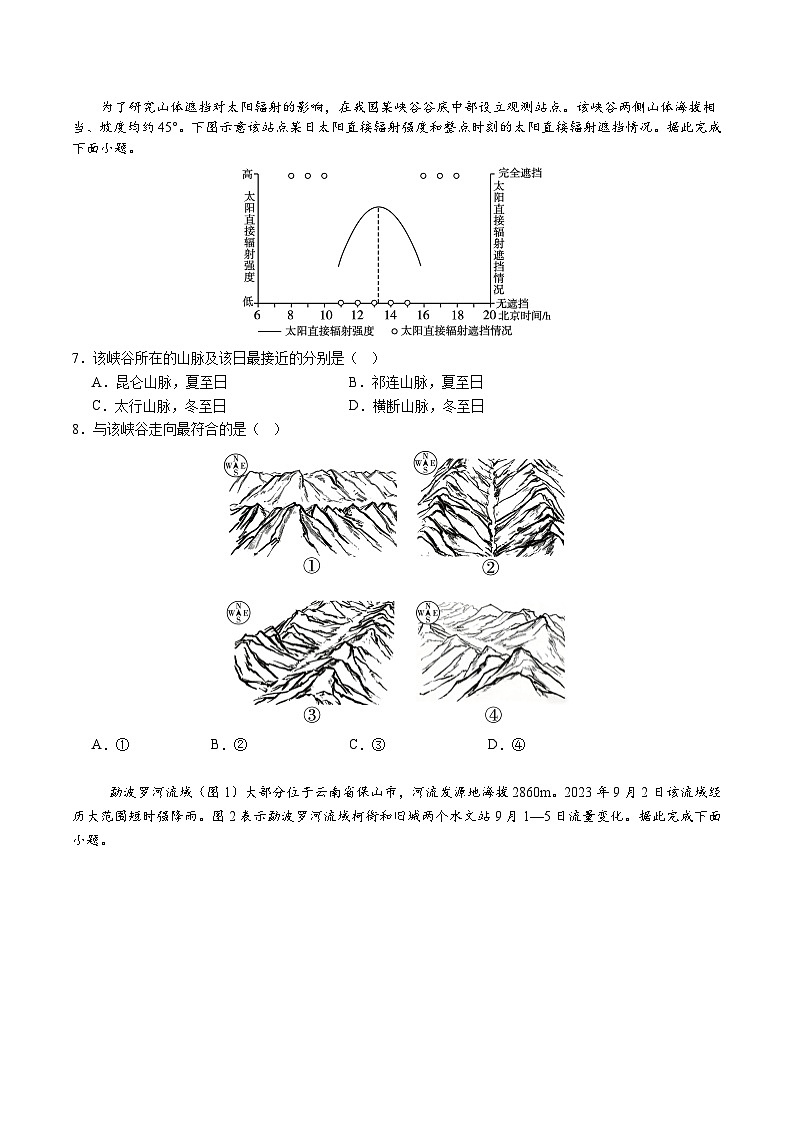 福建省厦门市重点高中2026届高三上学期期中考试 地理试卷（含答案）第2页