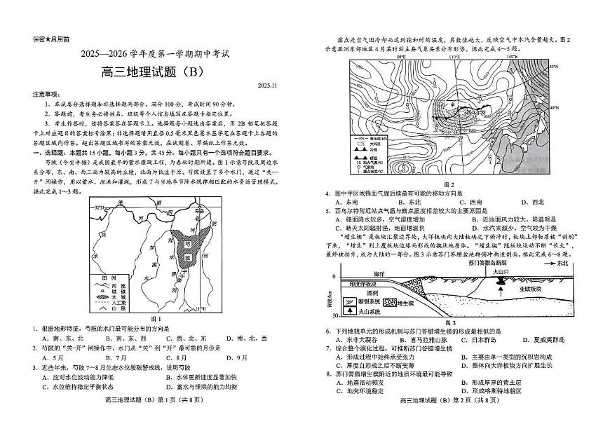 山东省菏泽市2026届高三上学期期中考试 地理试卷（PDF图片版）（含答案）第1页