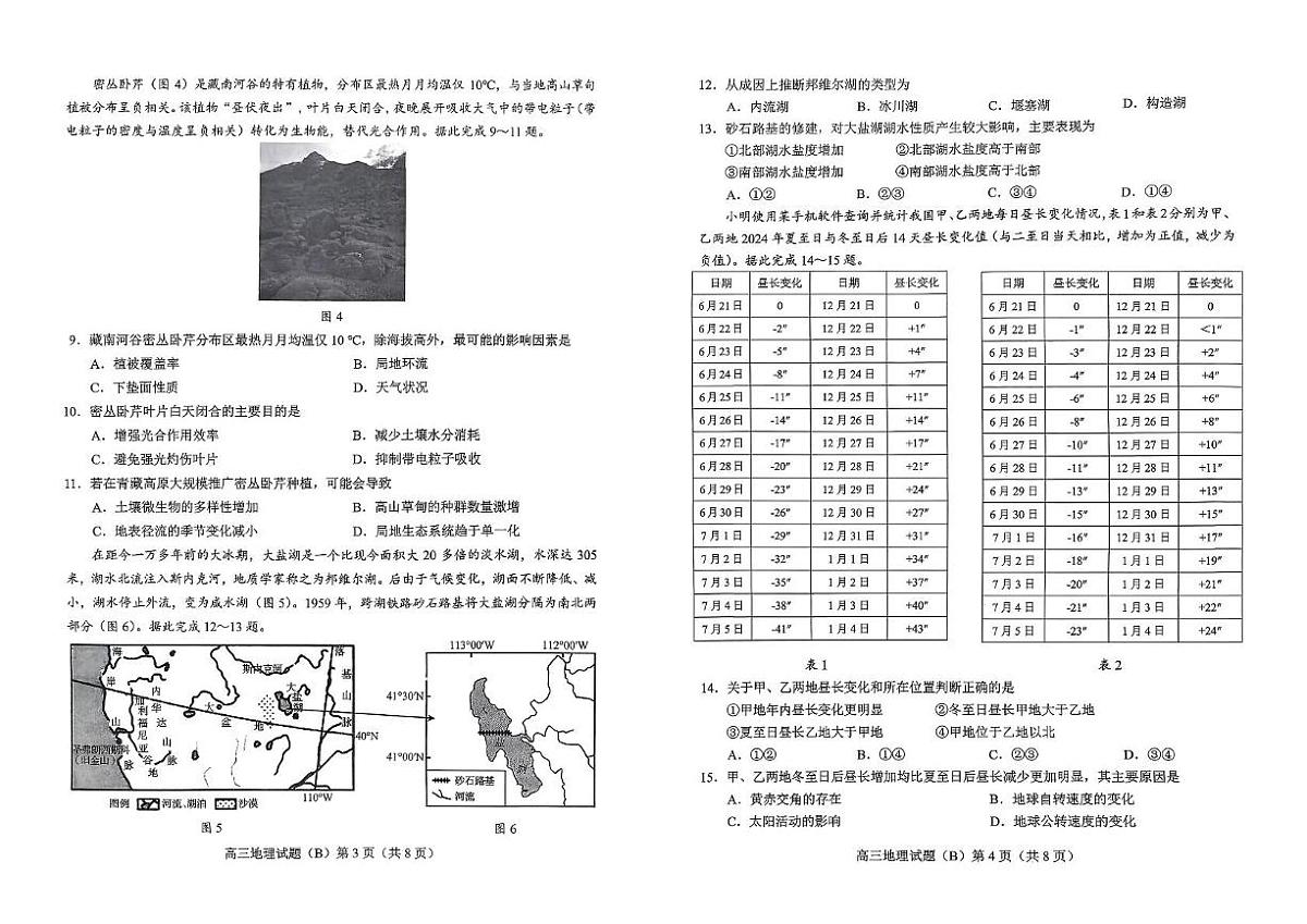 山东省菏泽市2026届高三上学期期中考试 地理试卷（PDF图片版）（含答案）第2页