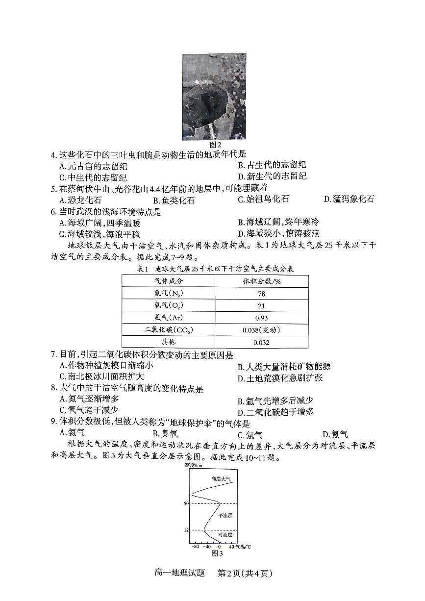 山西省部分学校2025-2026学年高一上学期12月月考地理试题第2页