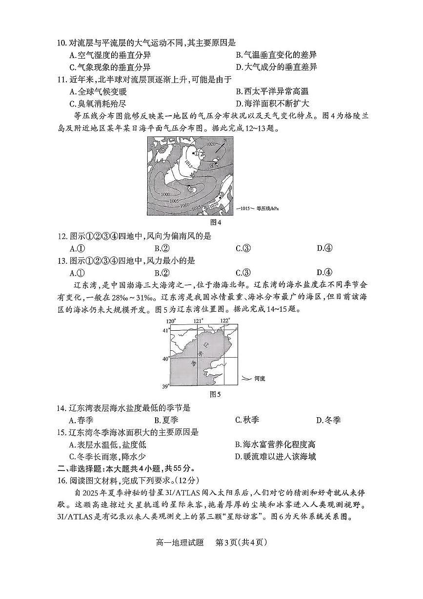 山西省部分学校2025-2026学年高一上学期12月月考地理试题第3页