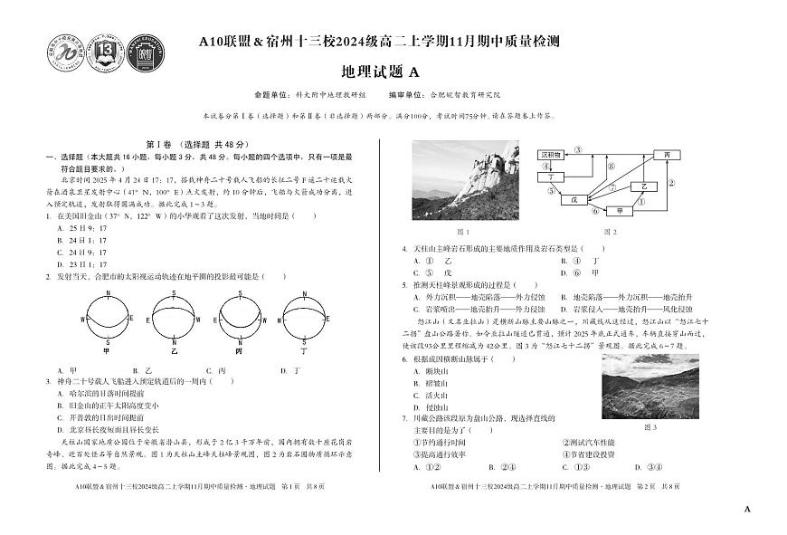 【地理】（A卷）A10联盟＆宿州十三校2024级高二上学期11月期中质量检测地理A第1页