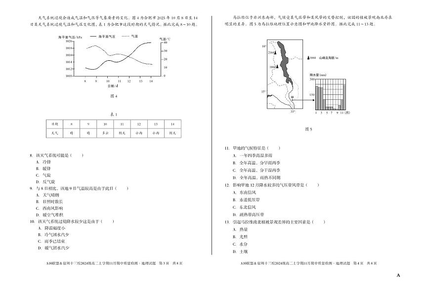 【地理】（A卷）A10联盟＆宿州十三校2024级高二上学期11月期中质量检测地理A第2页