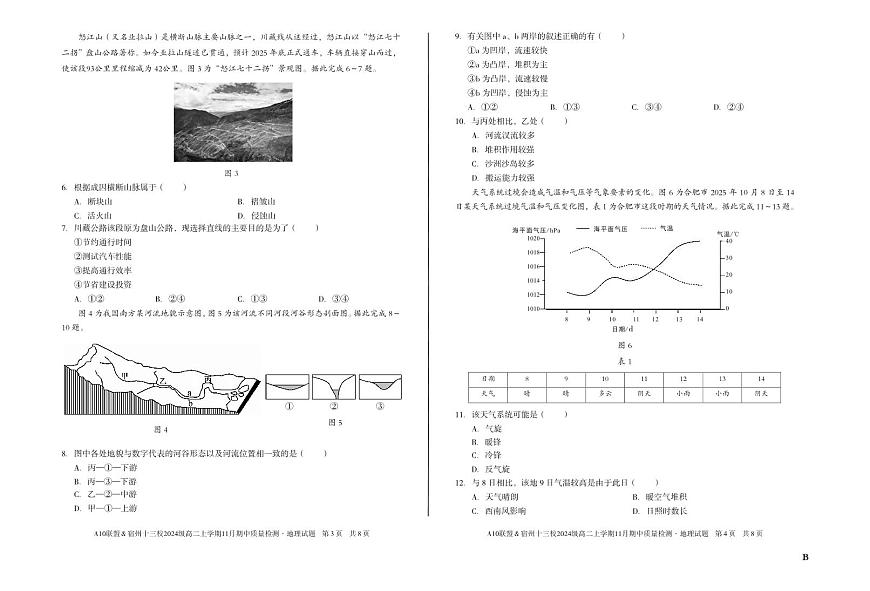 【地理】（B卷）A10联盟＆宿州十三校2024级高二上学期11月期中质量检测地理B第2页